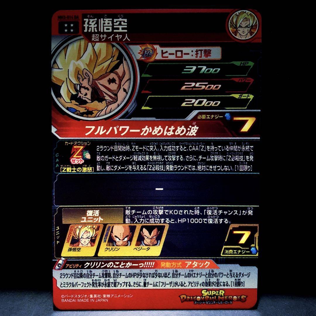 PSA10 Dragon Ball Heroes SON GOKU MM3-014 DA Japan Trading PSA10 Dragon Ball Heroes SON GOKU MM3-014 DA Japan Trading