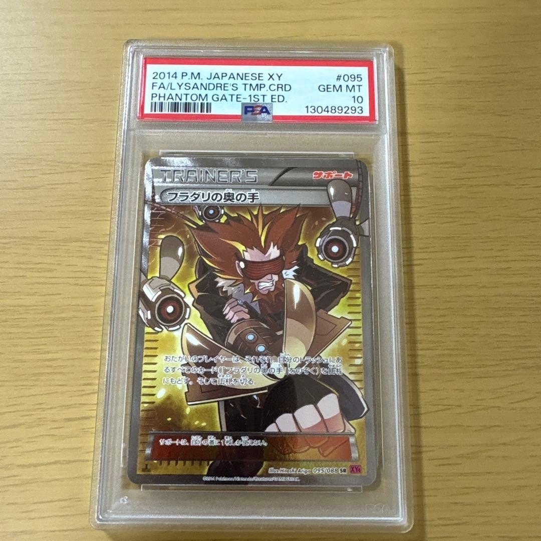 PSA 10 Lysandre's Trump Card 2014 Pokemon Phantom Gate 1st edition #095 XY Japan