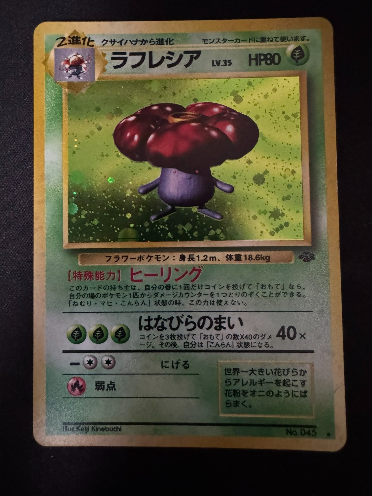 Japanese Pokemon Jungle Vileplume Holo NM, No. 045