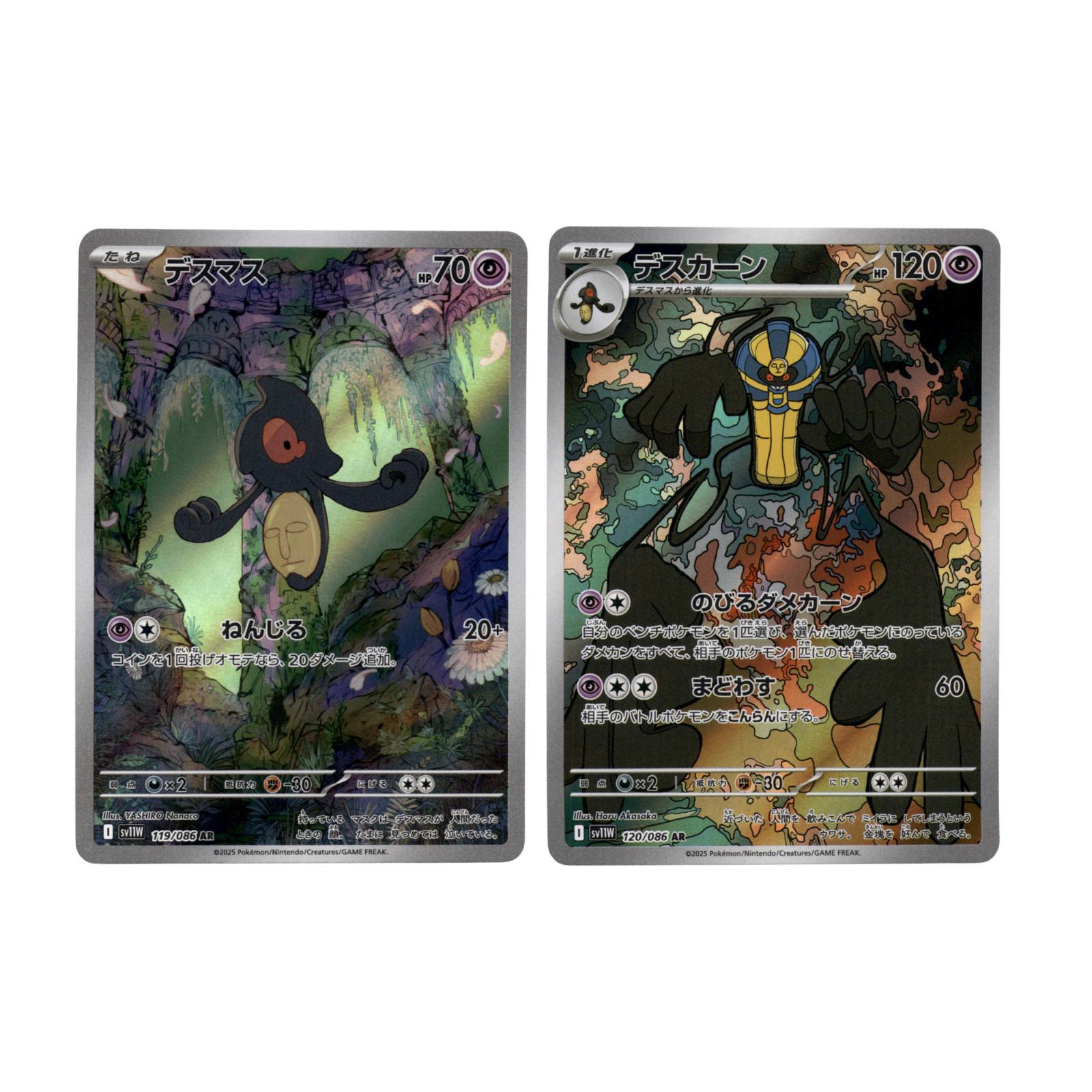 Yamask 119/086 Cofagrigus 120/086 AR Set White Flare Pokemon Card Japanese US