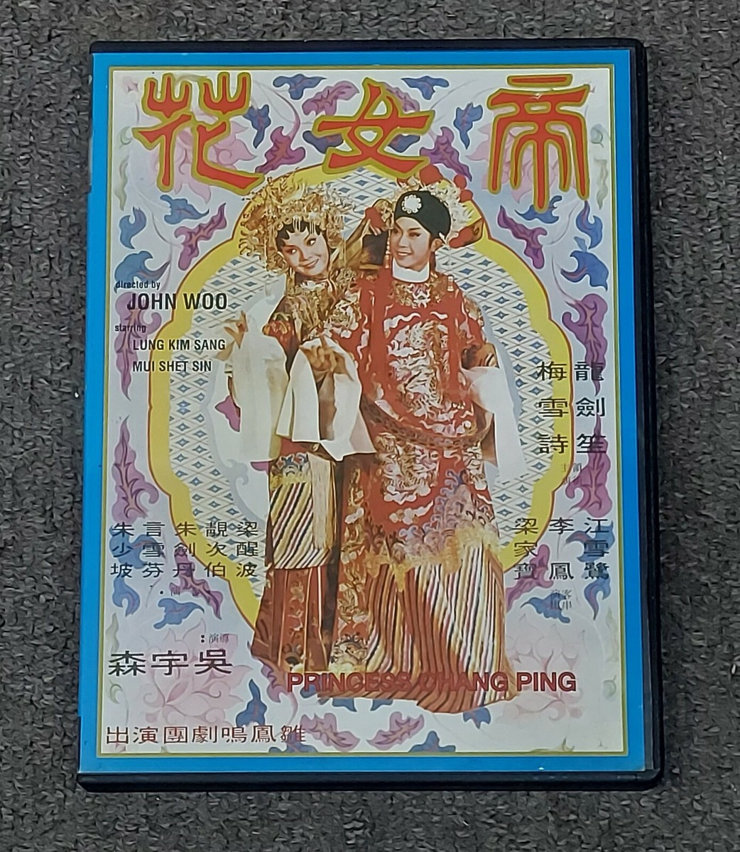 (未使用･未開封品)From the Beginning [DVD] Lung Kim-Sang Princess Chang Ping Mui Suet-Sze 1976 OOP