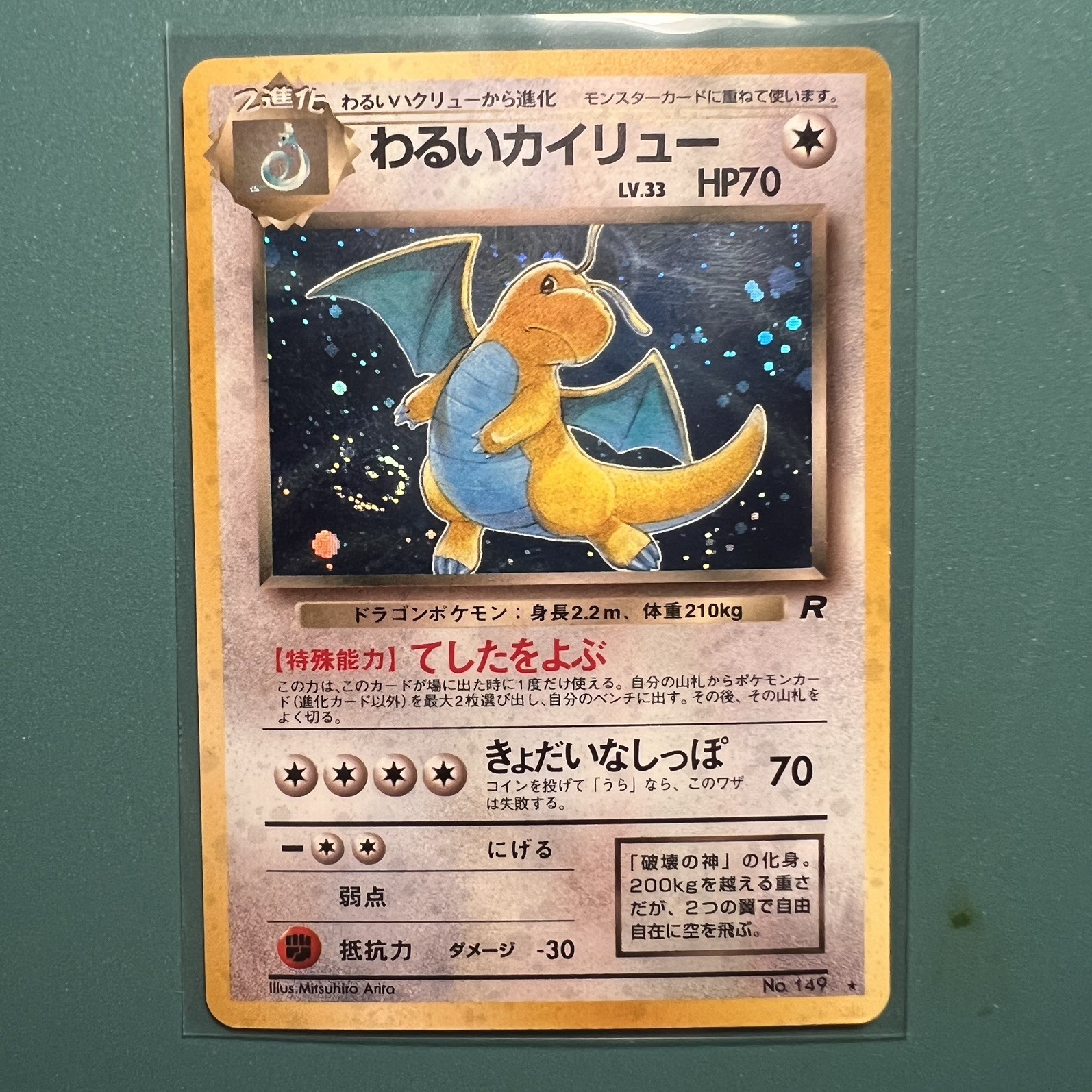 1997 Pokémon Japanese Team Rocket Dark Dragonite Holo #149 NM BEAUTIFUL SWIRL!