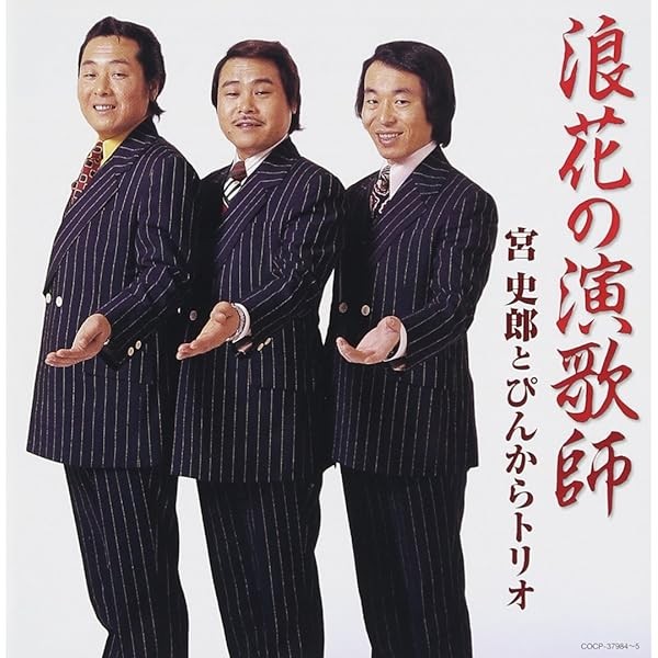 Naniwa Enka Shiro Miya and Pinkara Trio Best Top Trending Exclusive Prem