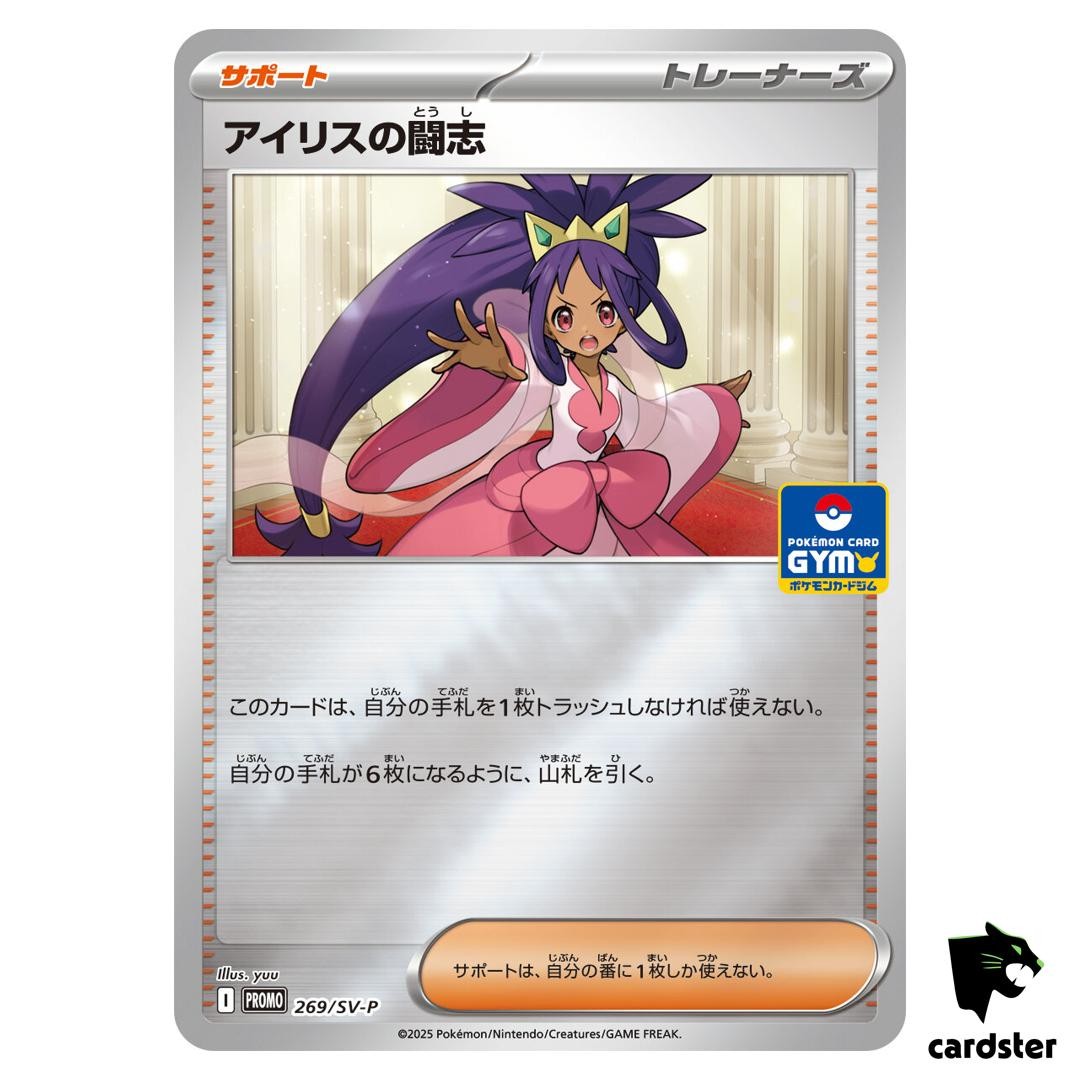 Iris s Fighting Spirit [P] 269/SV-P PROMO Pokemon Japanese | eBay