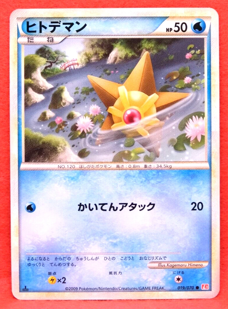Staryu 1st Edition 2009 Vintage 019/070 L1 Nintendo Pokemon Card