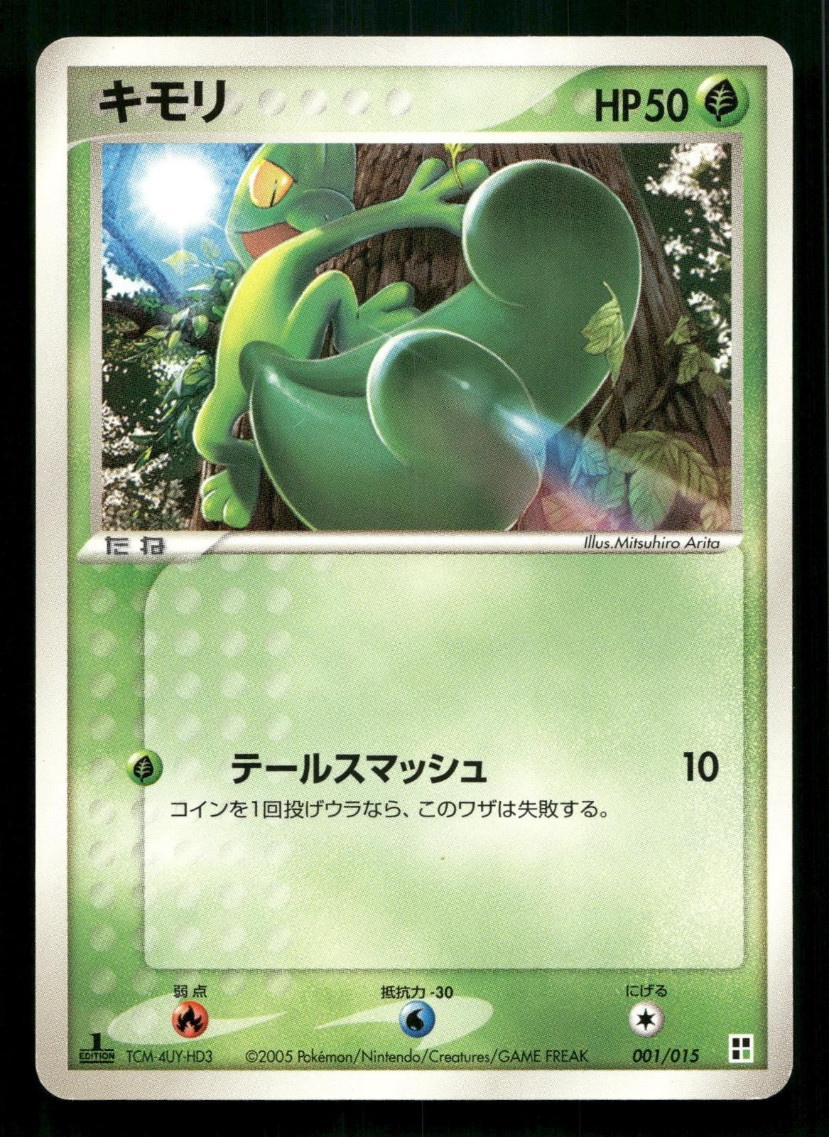 TREECKO 001/015 GRASS QUICK PACK POKEMON JAPANESE NEAR MINT