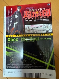 Yugei April 2006 Issue Dreamcast Will Not End Under Defeat