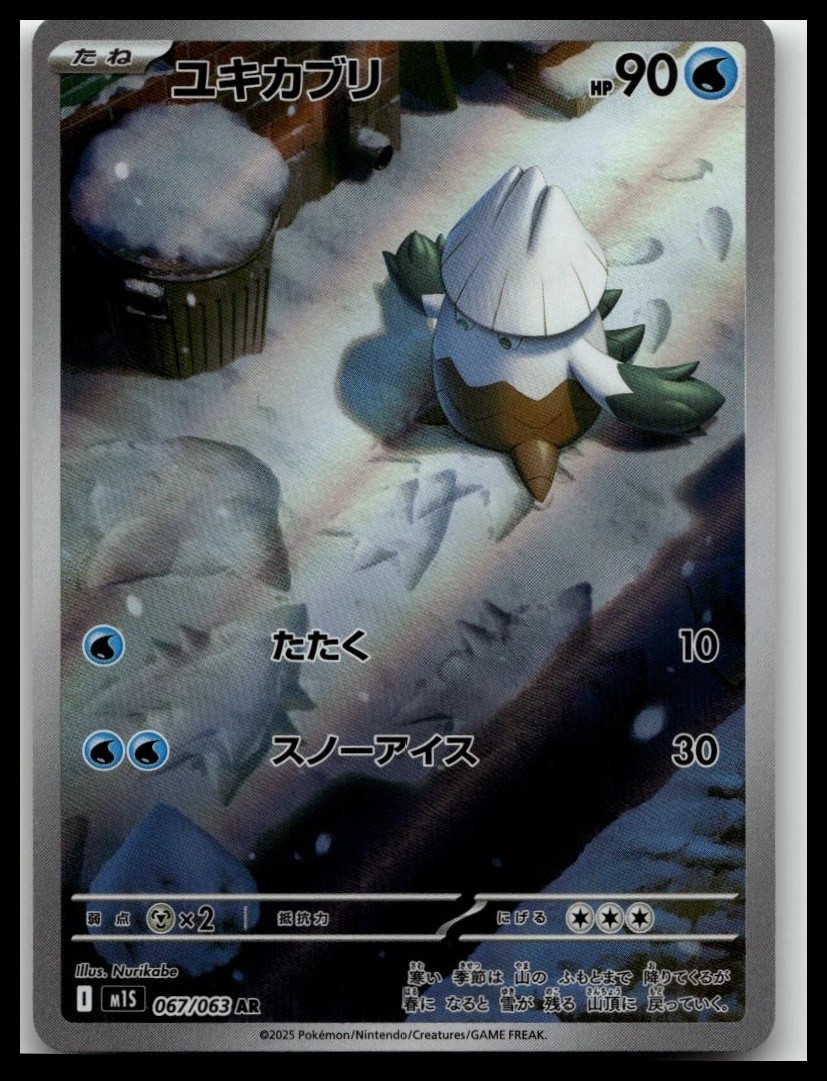 Snover AR 067/063 M1S Mega Symphonia Pokemon Japanese - US SELLER