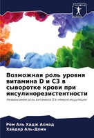 Vozmozhnaq Rol' Urownq Witamina D I S3 W Syworotke Krowi Pri...