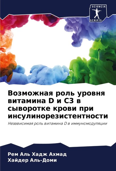 Vozmozhnaq Rol' Urownq Witamina D I S3 W Syworotke Krowi Pri...-image