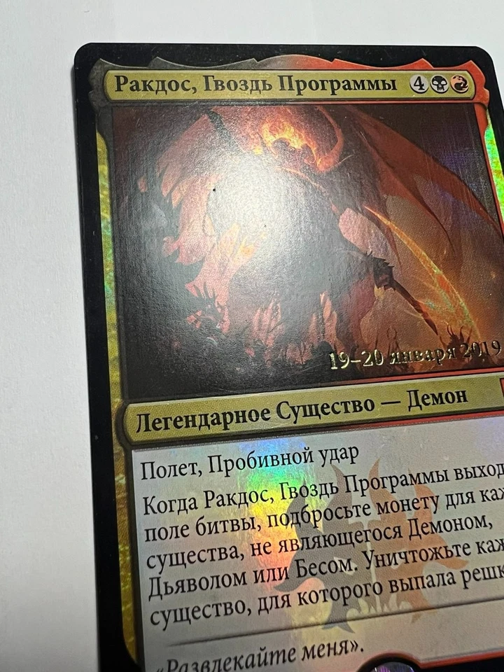 FOIL Russian Rakdos, the Showstopper x1 Prerelease Promo LP, RNA MTG - Image 4 of 4