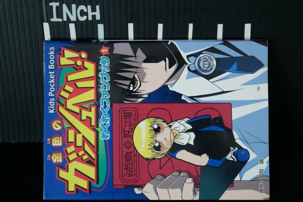 Zatch Bell! (Konjiki no Gash Bell!!) Full version 14 – Japanese