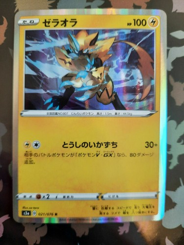 Espada y Escudo Legendario Latido del Corazón S3a Tarjeta de Pokémon Japonesa Individuos V & Holos - Imagen 6 de 13