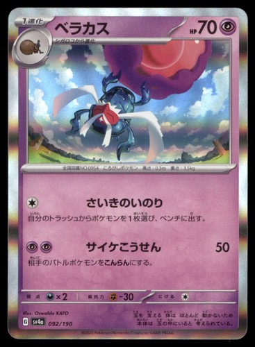 Rabsca 092/190 Shiny Treasure ex Pokemon Card Japanese Holo