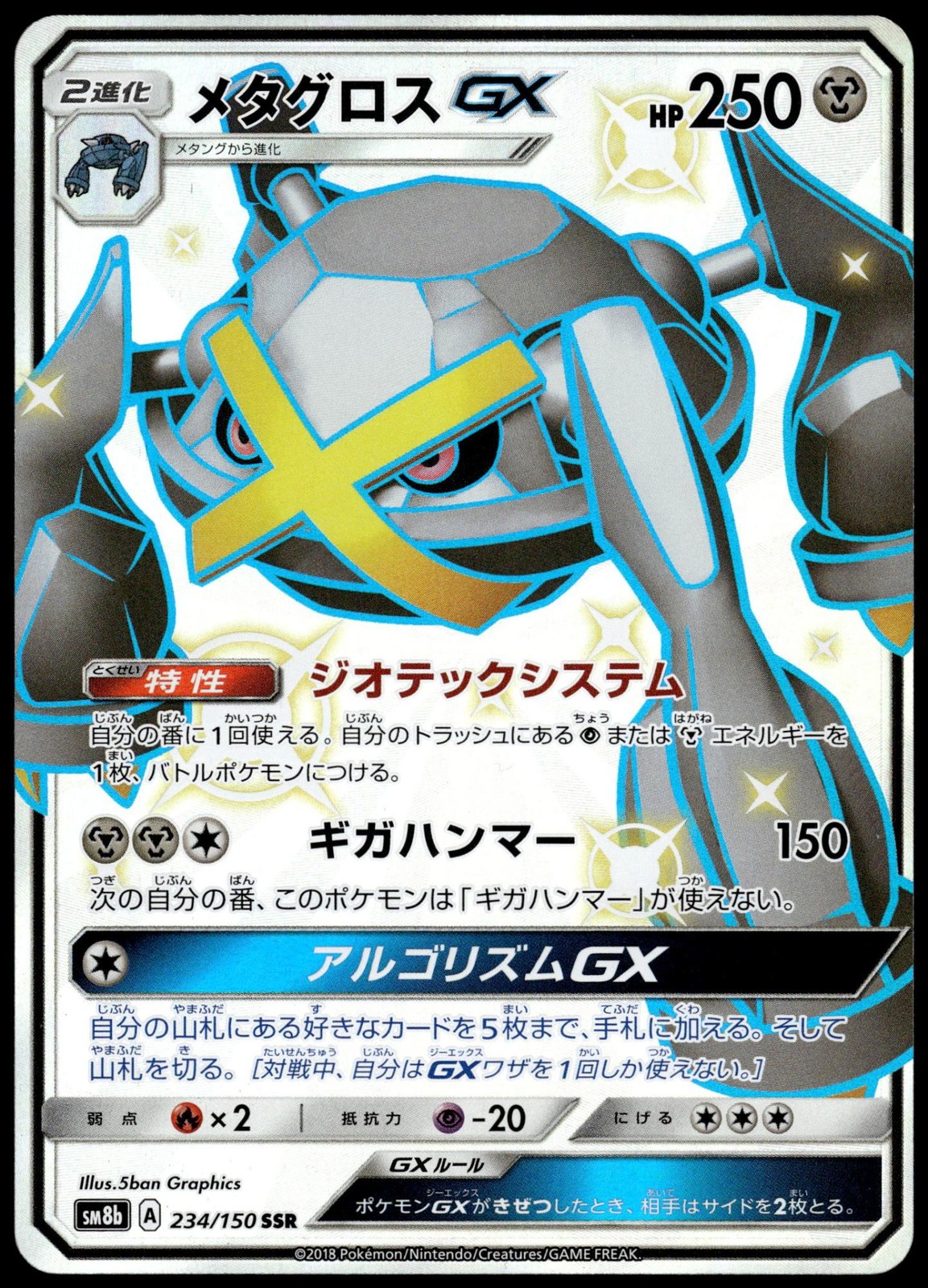 Metagross GX 234/150 SM8b Ultra Shiny GX Japanese Pokemon [NM] (4)