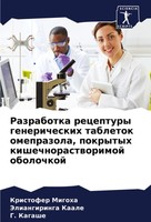 Kristofer Migoha (U. A.) | Razrabotka Receptury Genericheskih Tabletok...