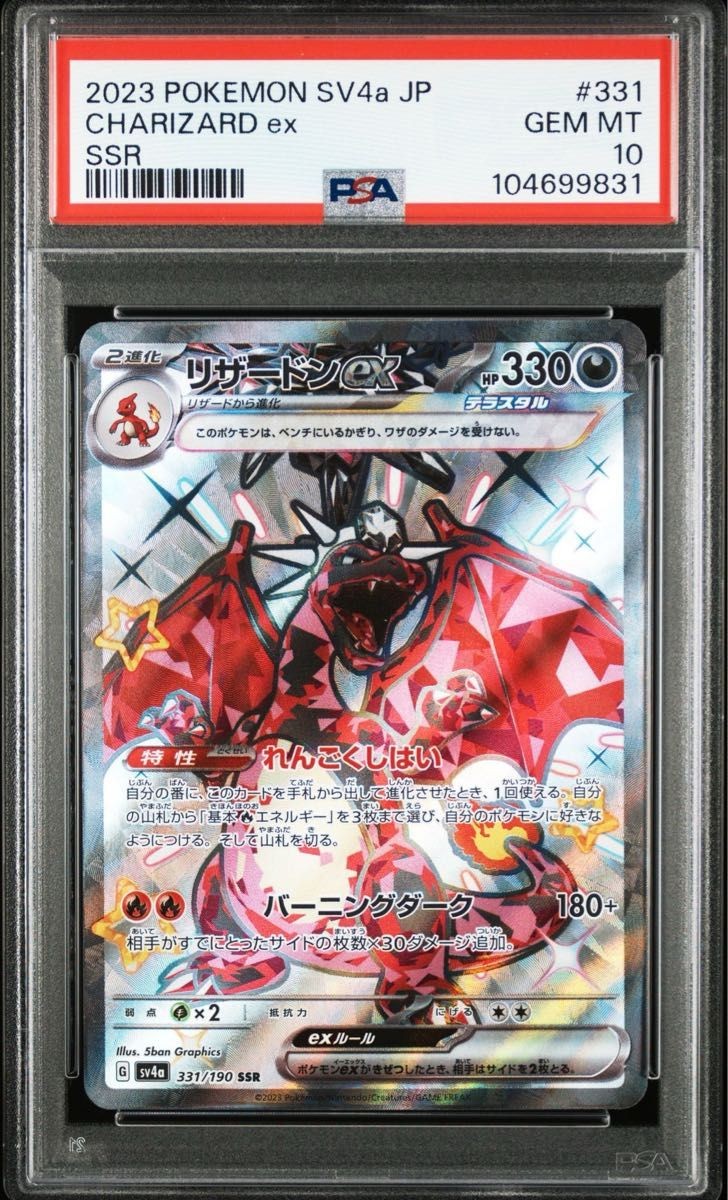 ポケモンカードゲーム Charizard ex SSR psa10 Charizard EX SSR PSA10 Shiny Treasure | eBay