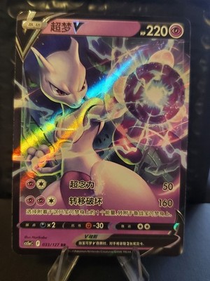 Pokemon TCG Mewtwo V - S-Chinese Sword & Shield CS5aC 033/127 RR
