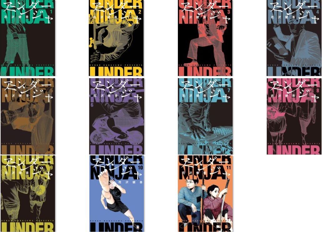 アンダーニンジャ　1〜11 アンダーニンジャ コミック 1-11巻セット |本 | 通販 | Amazon