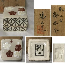 Kogo Tea Ceremony Sado Incense Case Container Japanese Traditional L-093