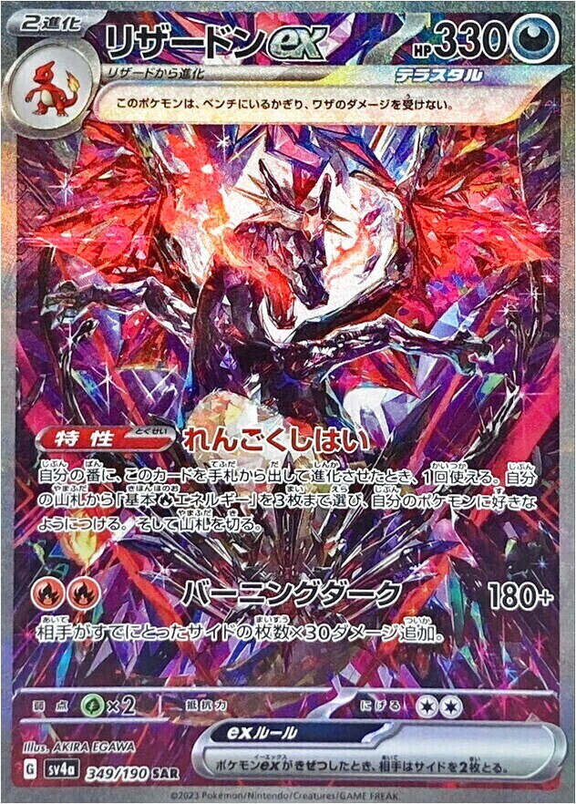 PSA10 リザードンex SAR[SV3 134/108] PSA 10 Charizard ex SAR sv3 134/108 Ruler of the Black Flame