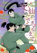 Until Bunsen is made Comics Manga Doujinshi Kawaii Comike Japan #83595c