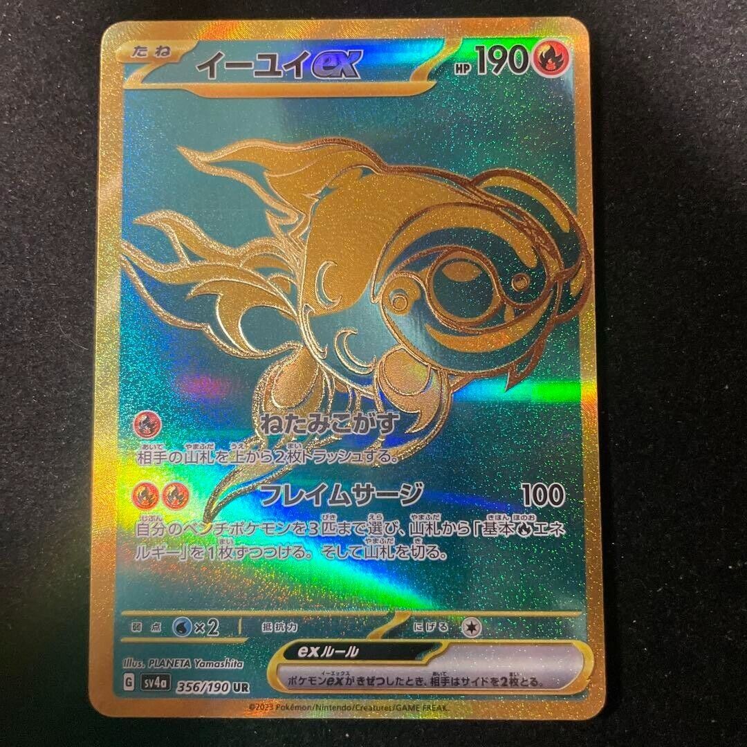 Chi-Yu ex UR 356/190 SV4a Shiny Treasure ex - Pokemon Card Chi-Yu ex UR 356/190 SV4a Shiny Treasure ex - Pokemon Card