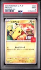 2025 POKEMON JPN M-P PROMO MCDONALD'S #020 PIKACHU PSA 9