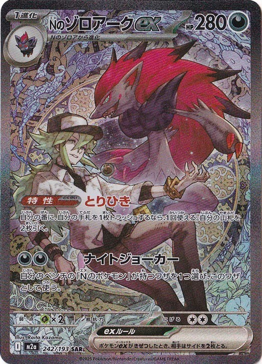 N's Zoroark ex 242/193 SAR MEGA Dream ex pokemon card Japanese | eBay