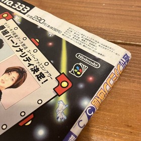 Famicom Tsushin WEEKLY 1995 Saturn Tengai MBK Nintendo Console Used MMF