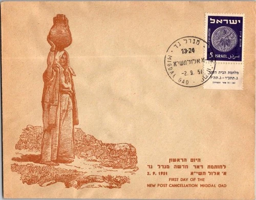 Israel 9.2.1951 1st Day PO Cover - Migdal Gad - J34322