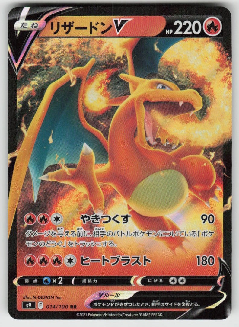JP-01 Japanese Holo Foil Charizard V - 014/100 Double Rare S9: Star Birth