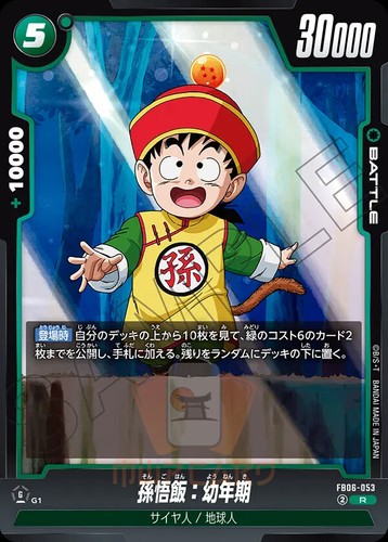 Dragon Ball Fusion World FB06 Looming Threat All Cards Card List JAP Preorder - Picture 64 of 144