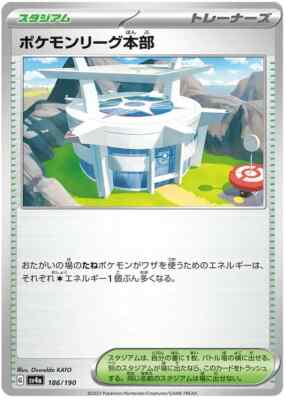 Pokémon League Headquarters Pokemon Shiny Treasure ex Japanese Card 186/190 