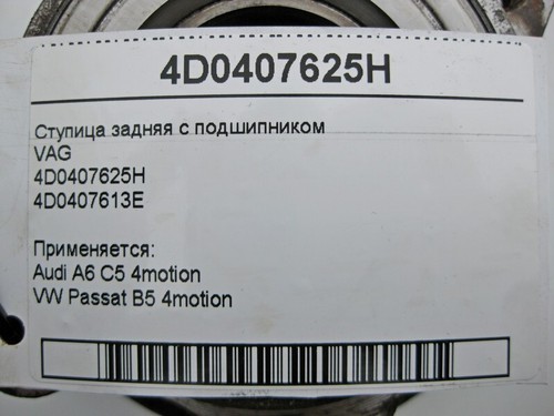 VAG 4D0407625H Rear hub with bearing VAG Audi A6 C5 4motion VW Passat B5 - Picture 3 of 3