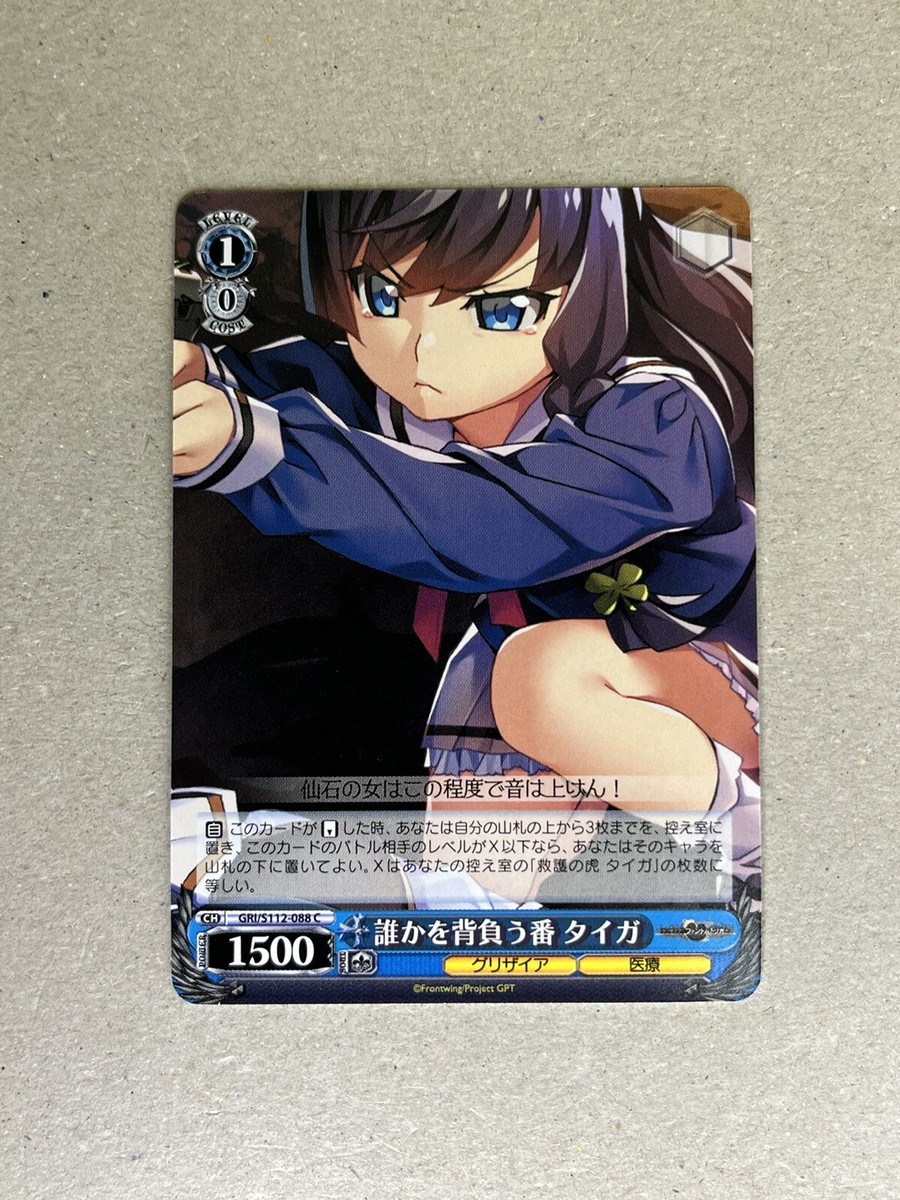 グリザイア】救護の虎 タイガ psa10 【公式通販】