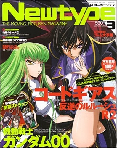 Newtype 08 3 Anime Magazine Code Geass Lelouch Of The Rebellion R2 Gundam 00 Ebay Newtype 08 3 Anime Magazine Code Geass Lelouch Of The Rebellion R2 Gundam 00 Ebay