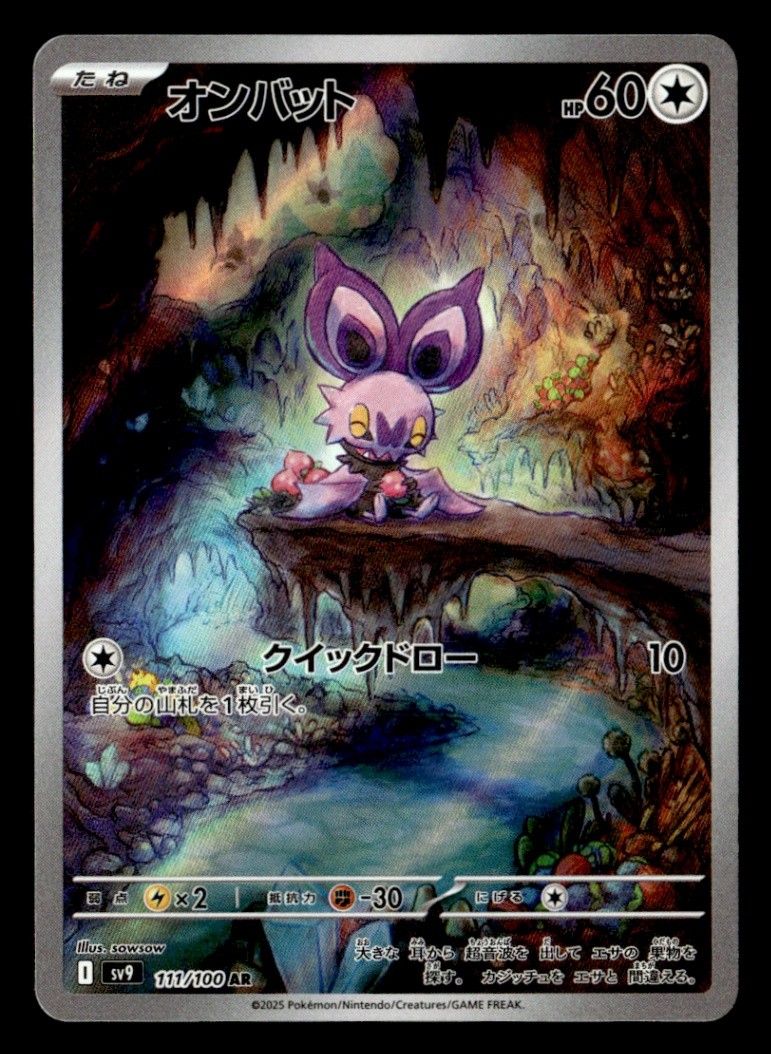 Noibat 2025 Japanese Scarlet & Violet: Battle Partners #111/100