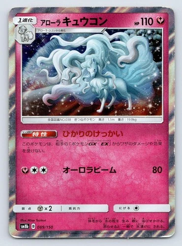 Alolan Ninetales 089/150 Pokemon Card Japanese SM8b GX Ultra Shiny Holo 2018 HP