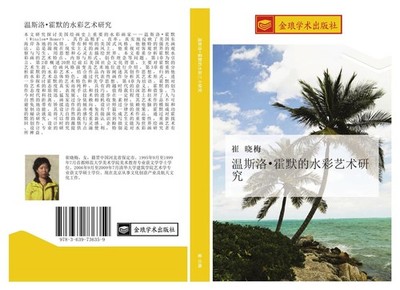 wen si luo  huo mo de shui cai yi shu yan jiu Xiao Mei Cui