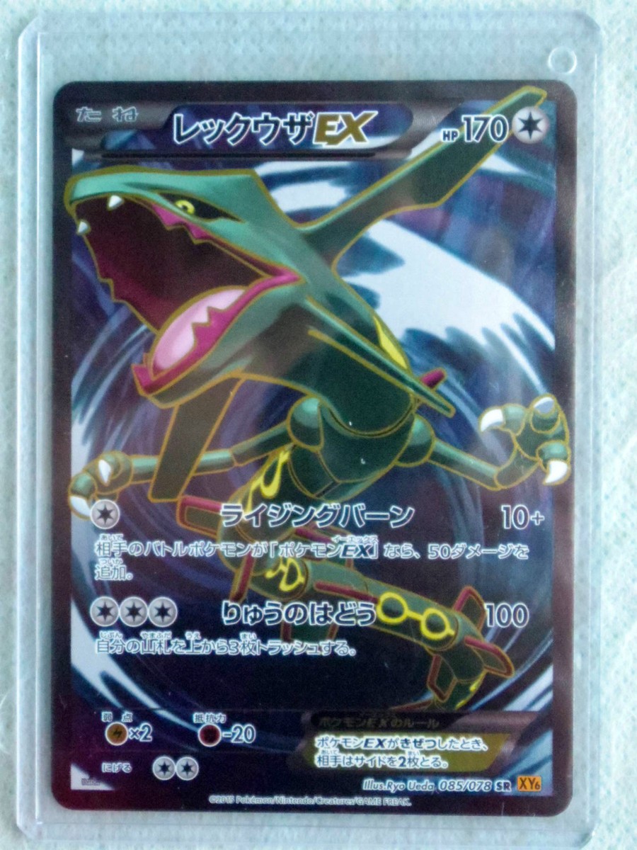 JAPAN Pokemon Card XY6 Emerald Break RAYQUAZA EX 085/078 JAPAN Pokemon Card XY6 Emerald Break RAYQUAZA EX 085/078