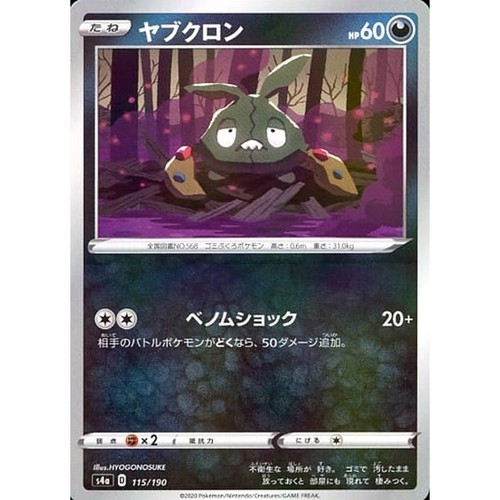 Trubbish Reverse Holo 115/190 S4a Shiny Star V Japanese Pokemon Card