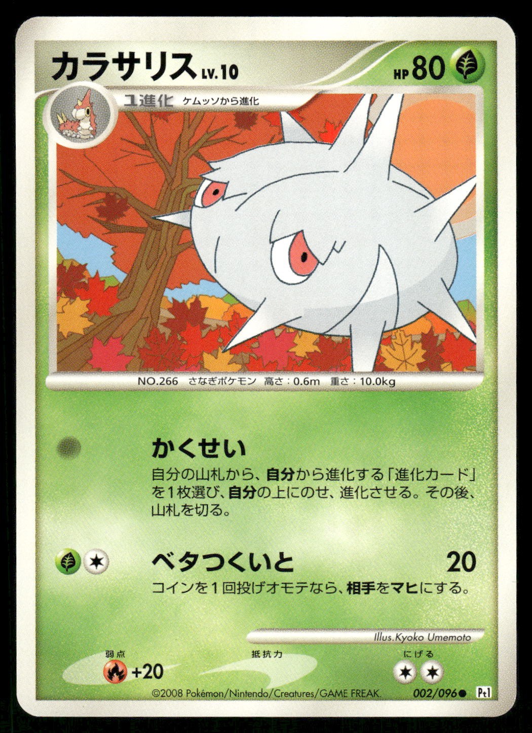 2008 Near Mint Pokemon Silcoon 002/096 Galactic's Conquest Pt1 Japanese