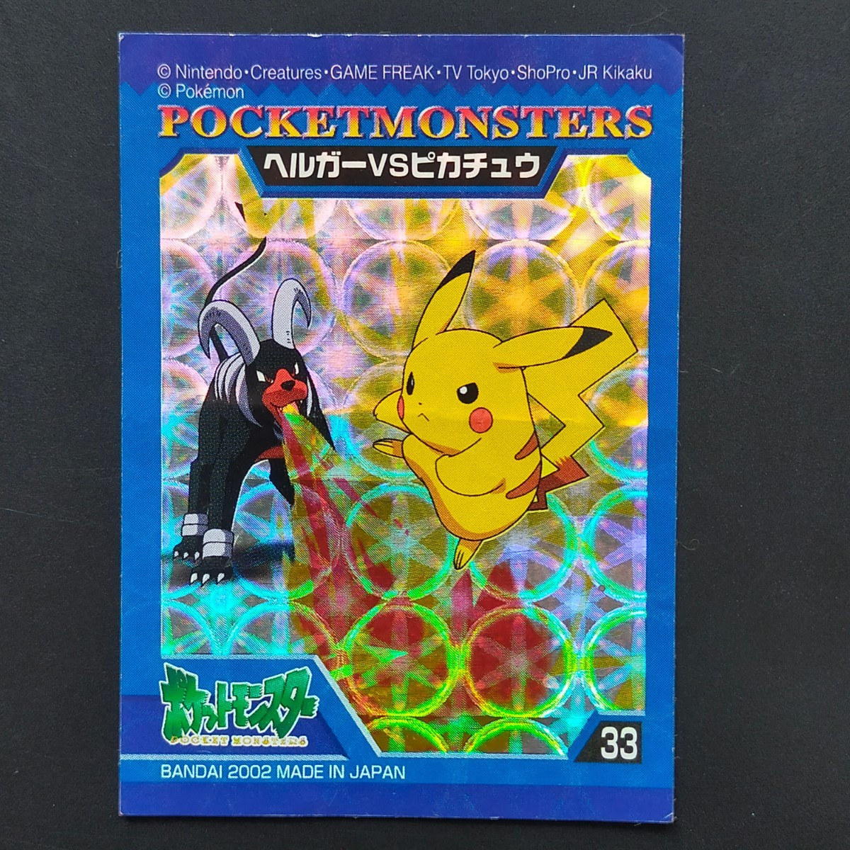 Pikachu VS Hellgar Pokemon Battle Seal BANDAI Advanced Generation 2002
