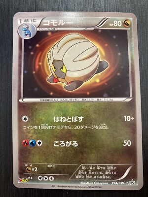 Shelgon 194/BW-P Promo V-Jump Pokemon Card Japanese | eBay