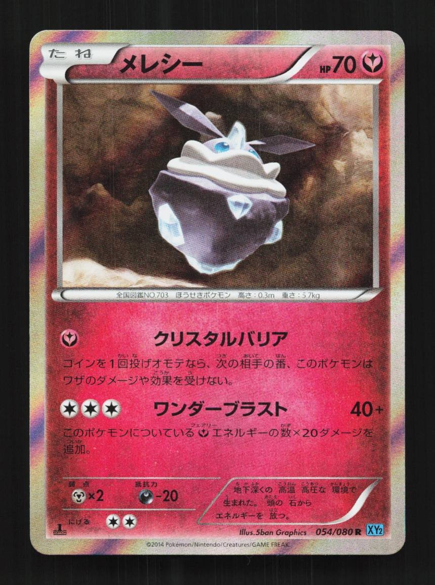 Carbink 054/080 1st ED LP Wild Blaze Japanese Pokemon Card TCG