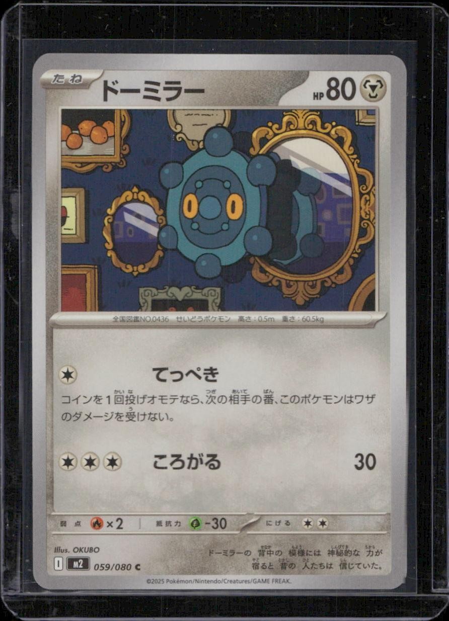 Bronzor M2: Inferno X #059/080