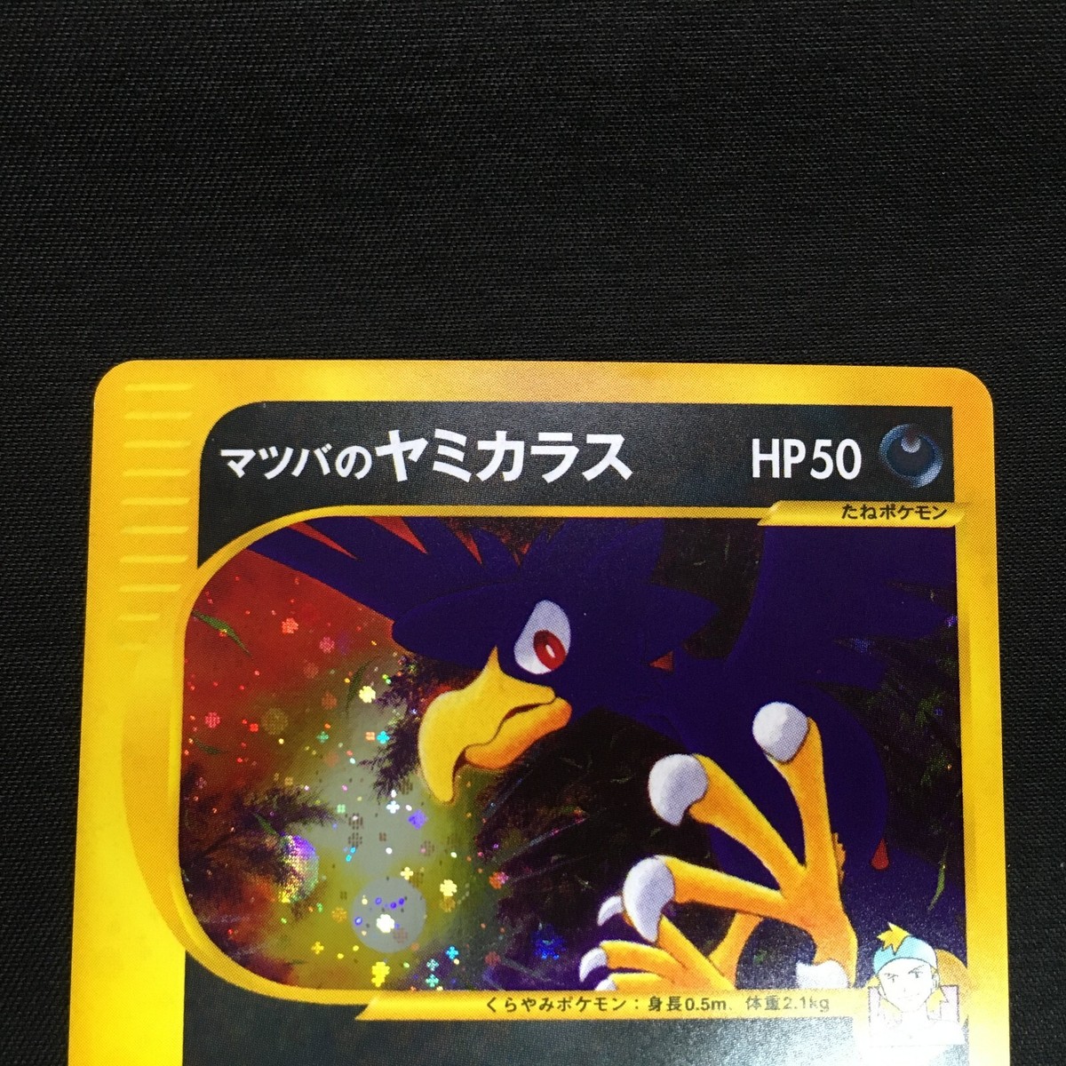 マツバのヤミカラス PSA 9 1stエディション カードe ポケモンカード