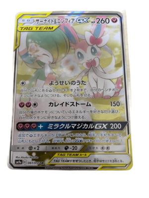 Pokemon Card Gardevoir & Sylveon-GX SR Super Rare 061/055 SM9a
