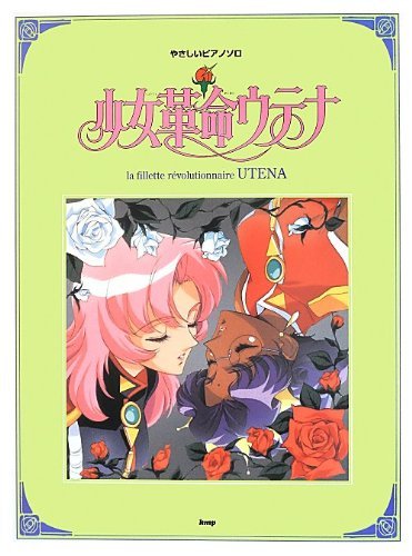 Revolutionary Girl Utena Beginner Rank Piano Solo sheet music book